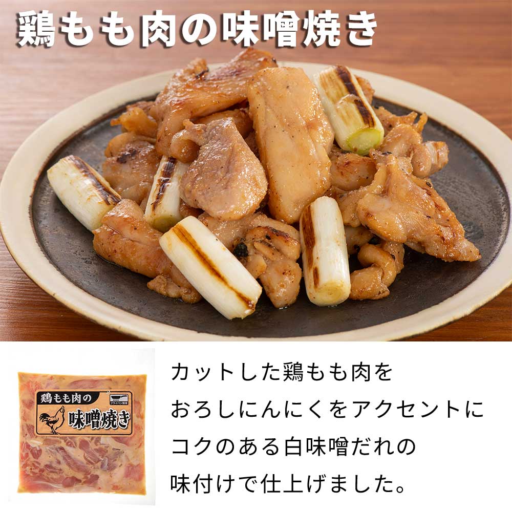 味付け鶏もも肉３種セット(山賊焼き、味噌焼き、旨辛焼き）