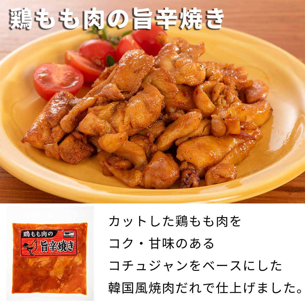 味付け鶏もも肉３種セット(山賊焼き、味噌焼き、旨辛焼き）