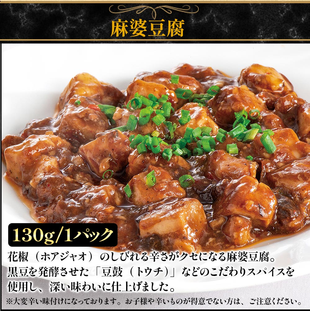 東京赤坂 メゾン・ド・ユーロン監修　麻婆豆腐1袋