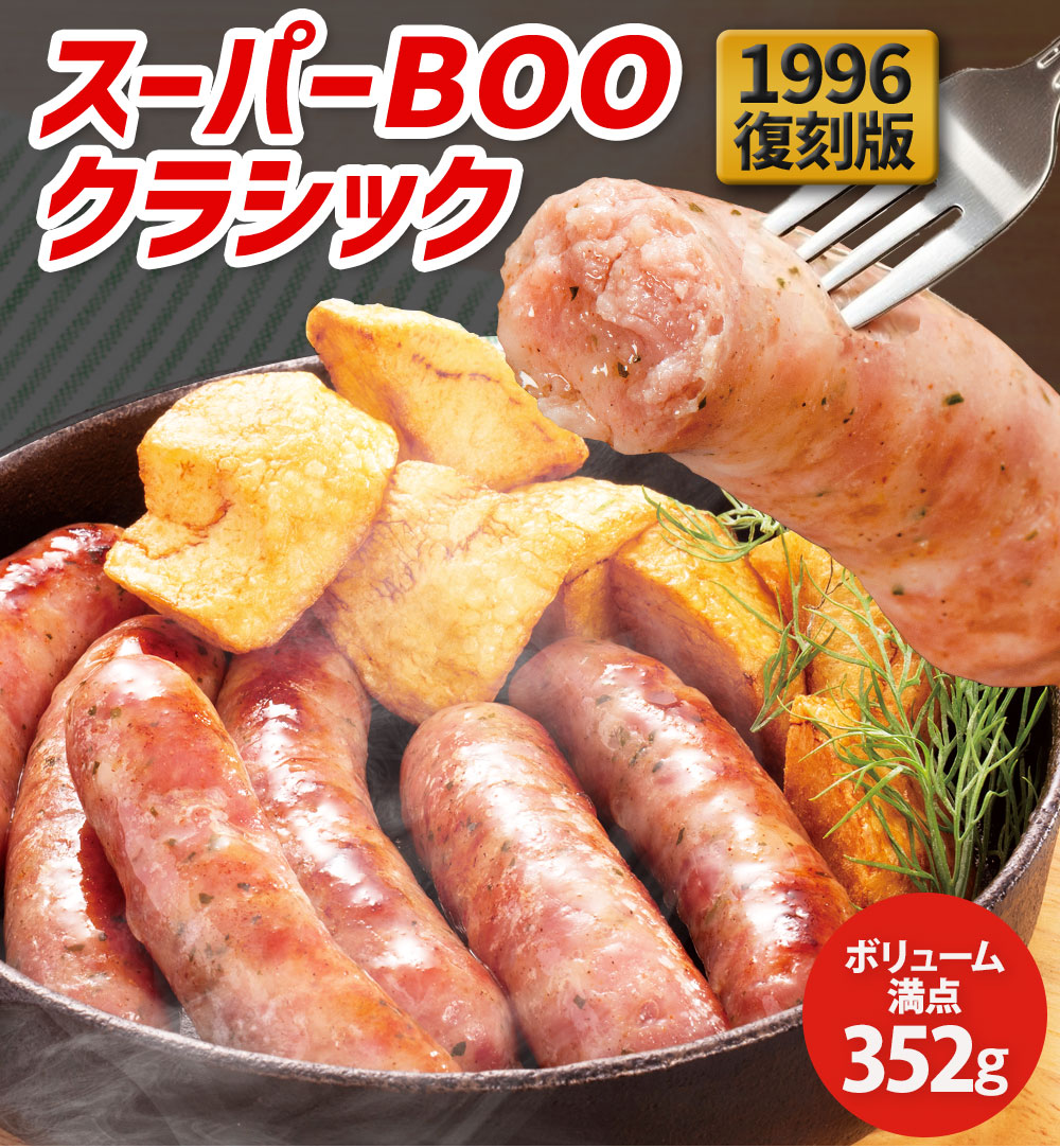 スーパーBOOクラシック352g