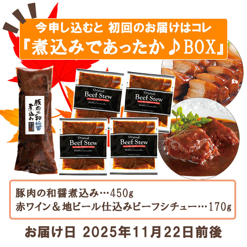 月イチ！ごちそうボックス頒布会