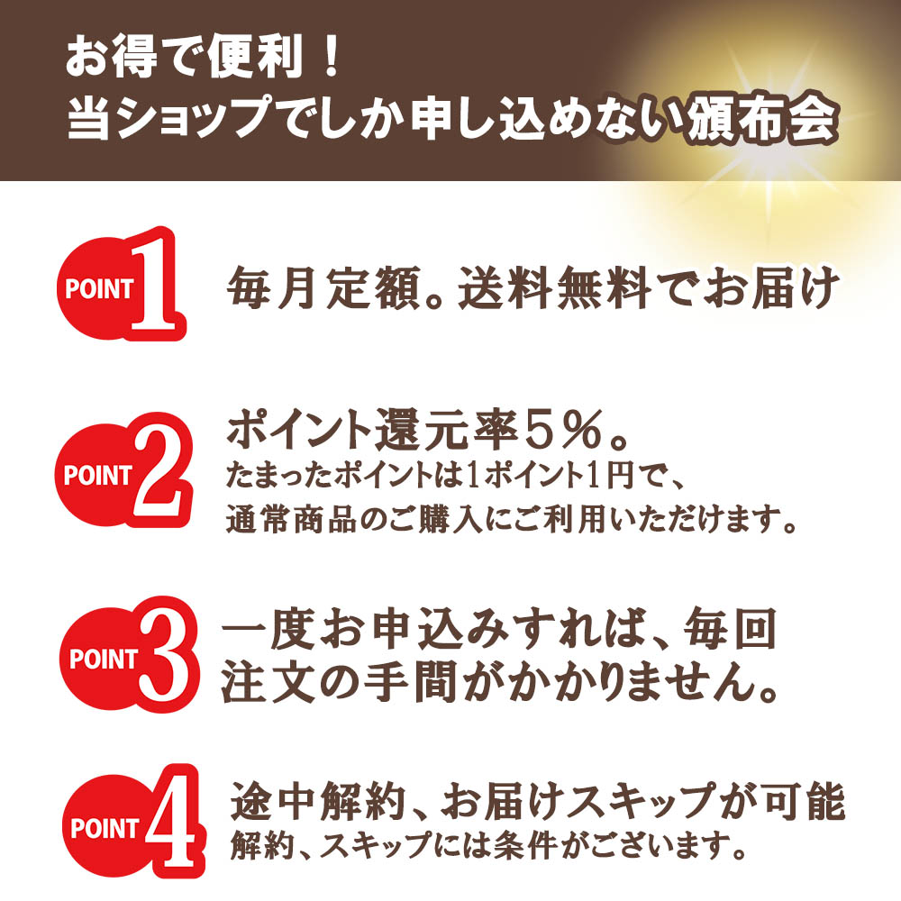 月イチ！ごちそうボックス頒布会
