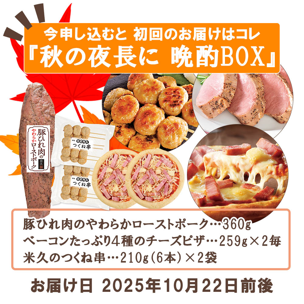 月イチ！ごちそうボックス頒布会