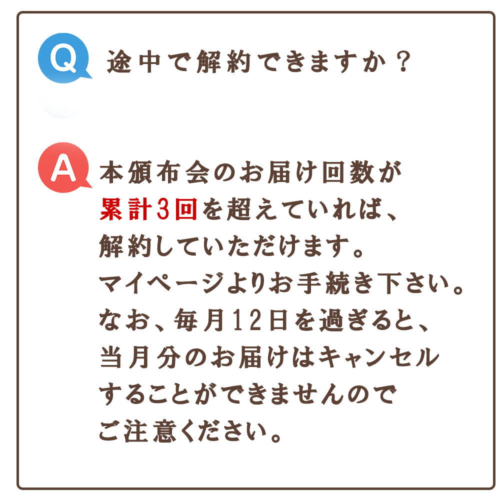 月イチ！ごちそうボックス頒布会