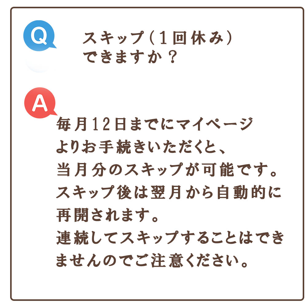 月イチ！ごちそうボックス頒布会