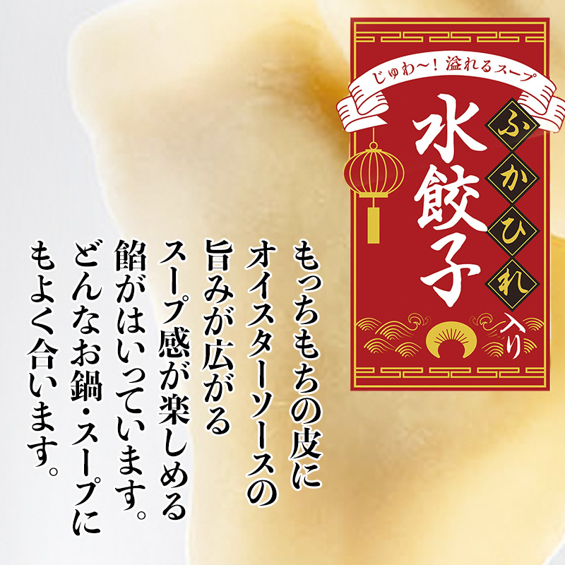 ふかひれ入り水餃子2袋セット