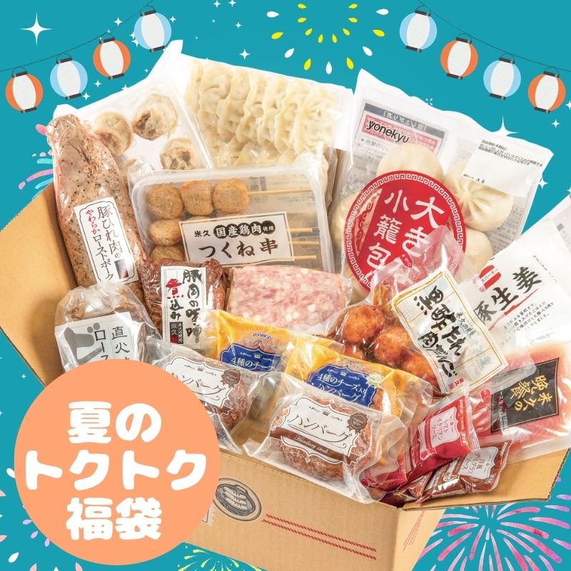 トクトク福袋