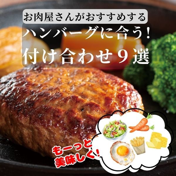 ハンバーグ