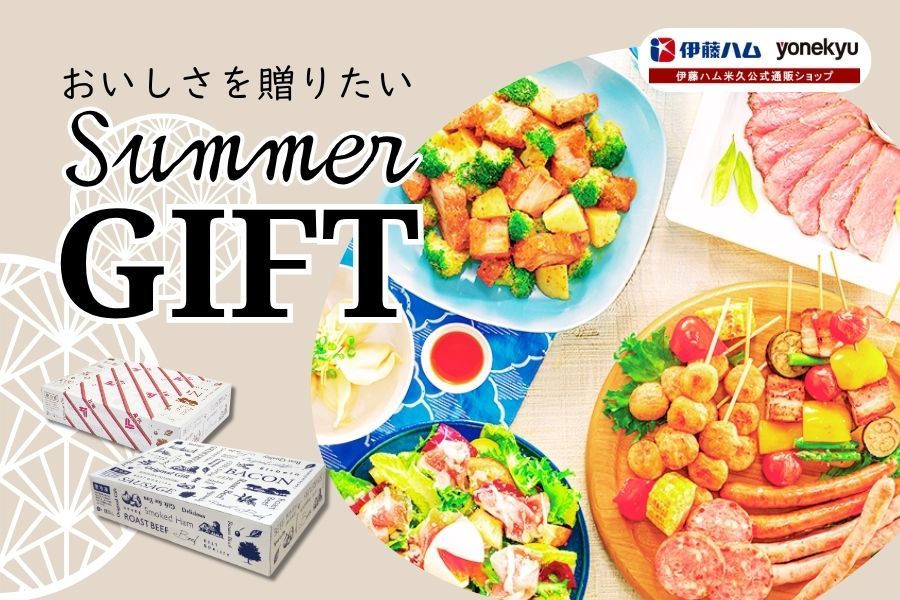 夏ギフト