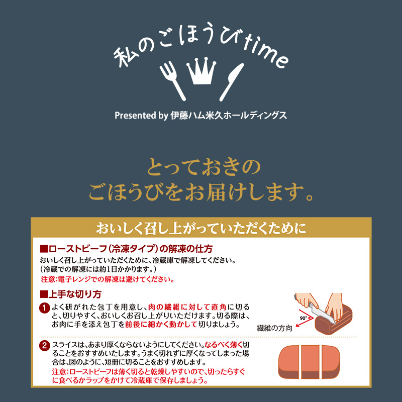 黒毛和牛ローストビーフ500g（いとう和牛使用）化粧箱入り
