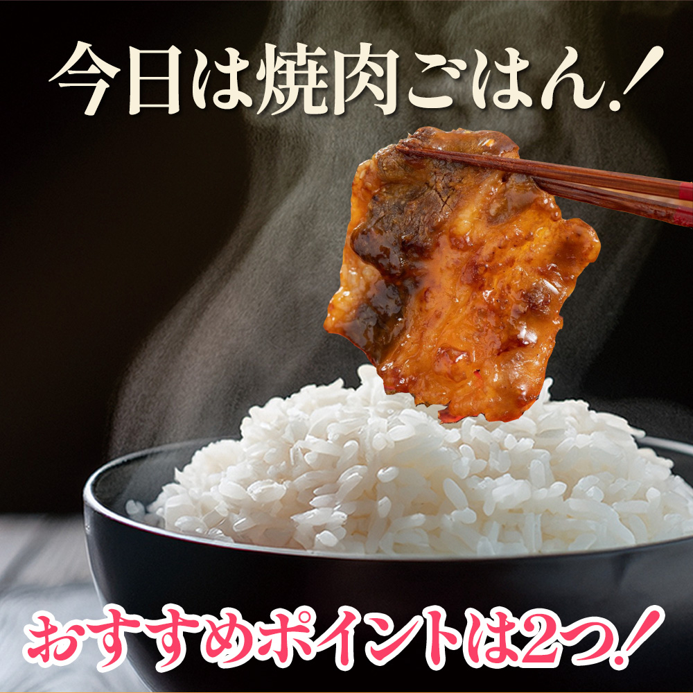 漬YAKINIKU　牛カルビ210ｇ×2パック