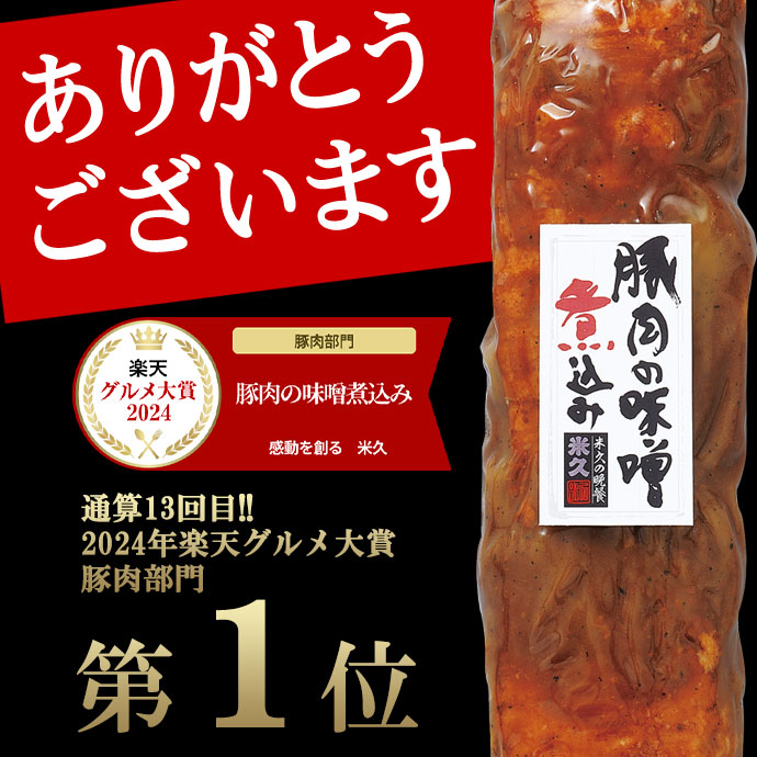 おためし 豚肉の味噌煮込み＆和醤煮込みセット