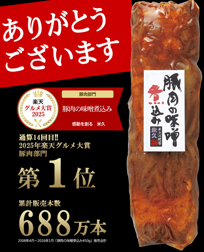 おためし 豚肉の味噌煮込み＆和醤煮込みセット