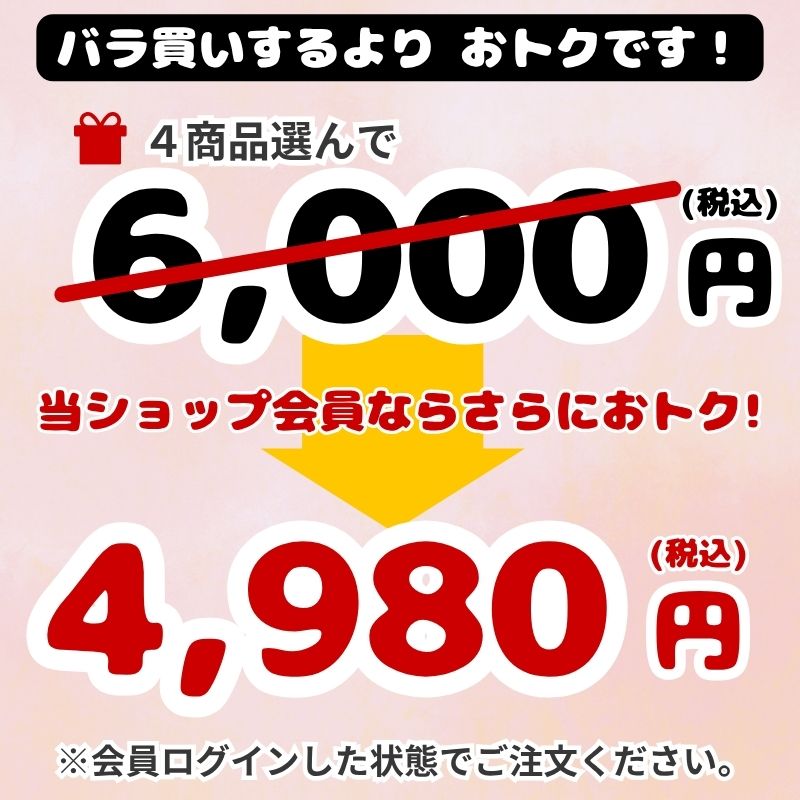 選べる４品福袋