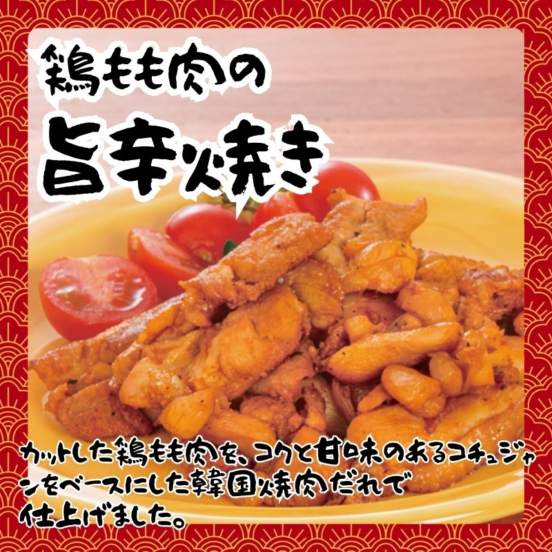 味付け鶏もも肉３種セット(山賊焼き、味噌焼き、旨辛焼き）