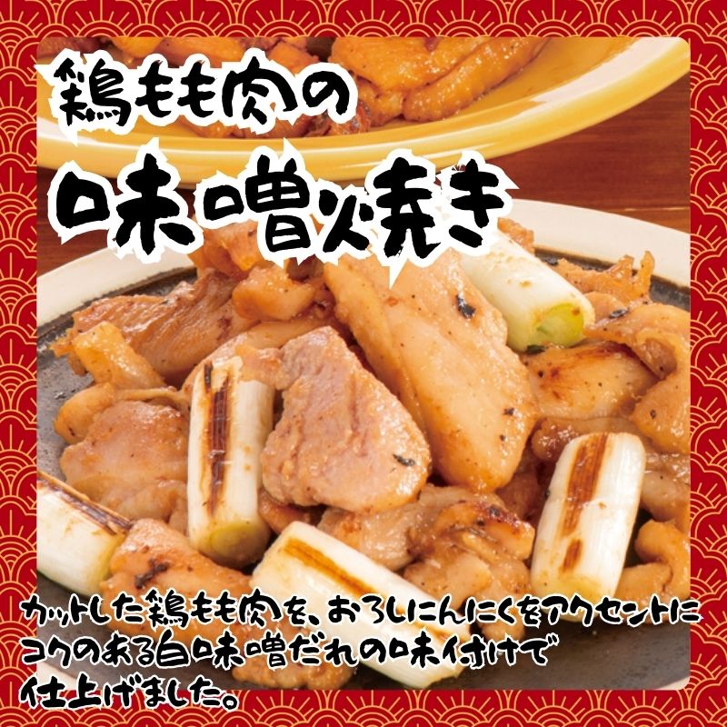 味付け鶏もも肉３種セット(山賊焼き、味噌焼き、旨辛焼き）