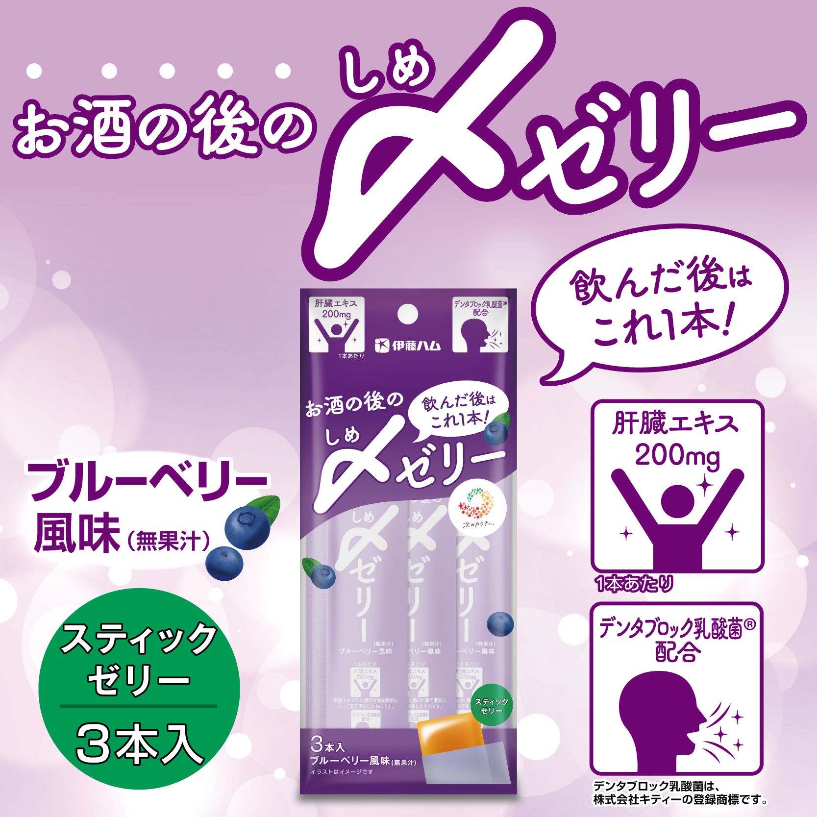 お酒の後の〆（しめ）ゼリー