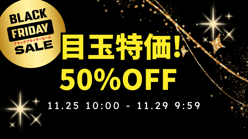 【ブラックフライデー2025】伊藤ハム米久公式通販｜２半額タイムセール