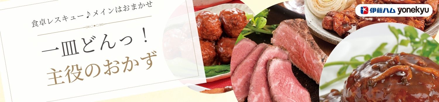 食卓レスキュー♪メインはおまかせ一皿どんっ！主役のおかず