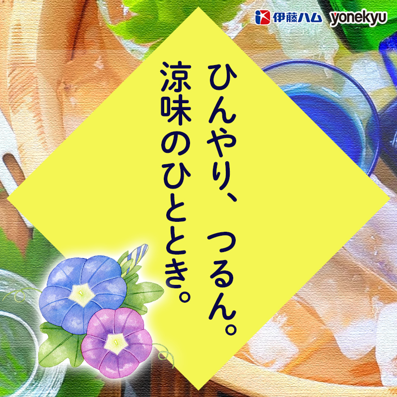 涼味