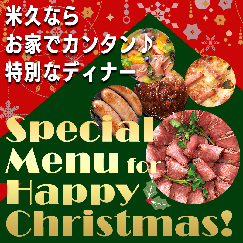 クリスマス