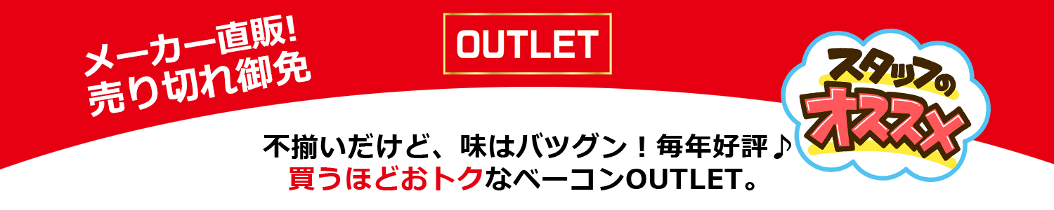 不揃いベーコンブロック