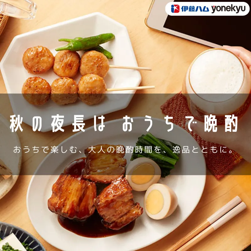 秋の夜長