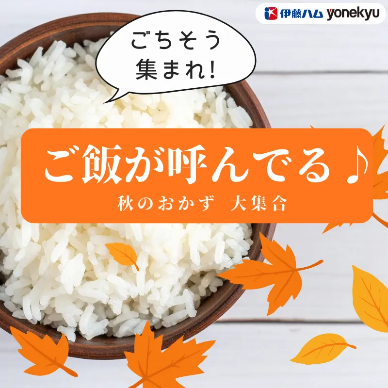 ごはんが呼んでる