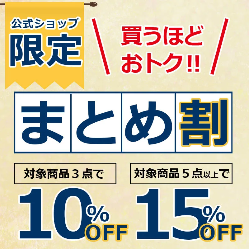 まとめ割