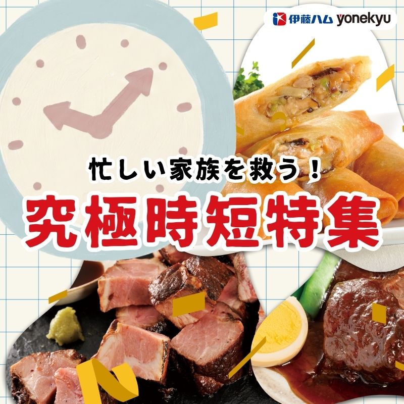 究極時短特集