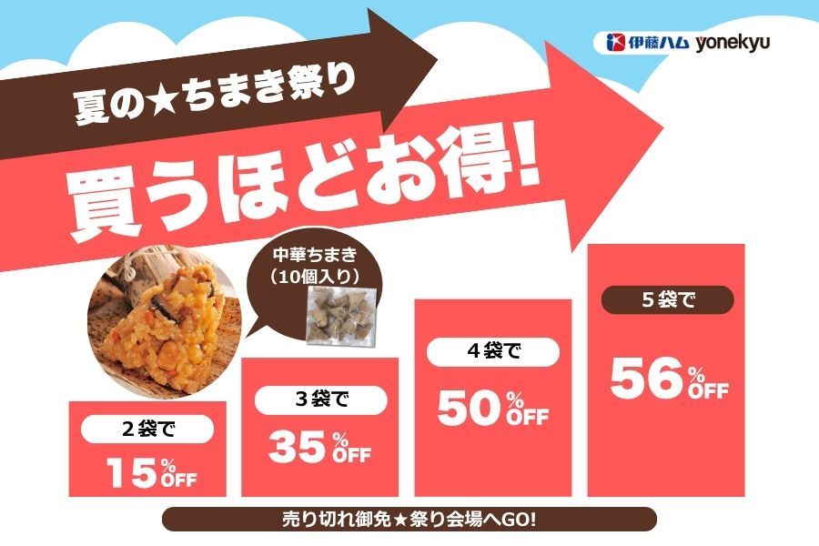 中華ちまきつかみどり