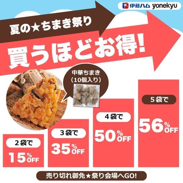 中華ちまきつかみ取り