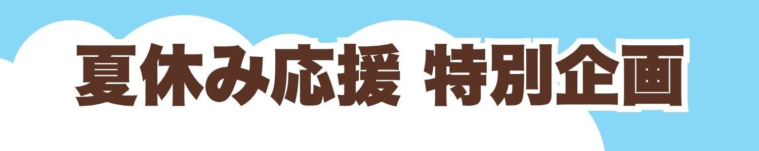 買うほどお得！ちまき祭り