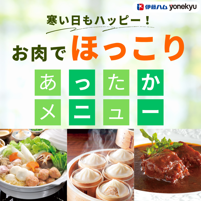 寒い日もハッピー