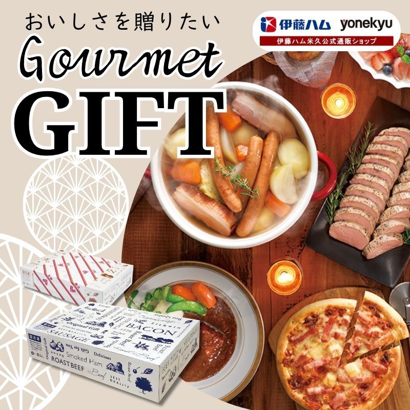 ギフト