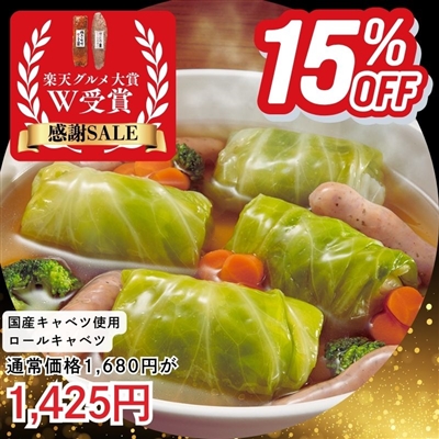 国産キャベツ使用　ロールキャベツ360g× 2袋