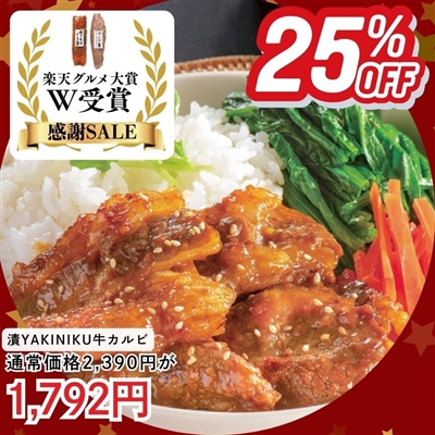 漬YAKINIKU 牛カルビ210g×2パック