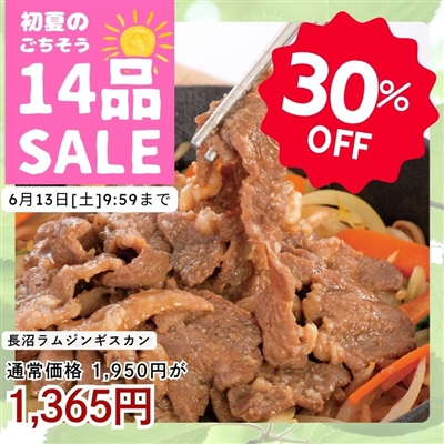 長沼ラムジンギスカン350g