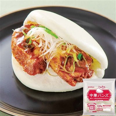 中華バンズ（割包）320g(8個入り)
