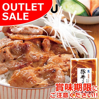 【届日3/4まで】北海道ソラチのたれ使用　豚丼の具158g【1P】アウトレットセール