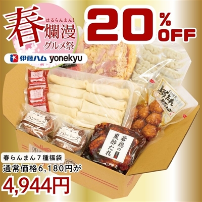 春らんまん７種福袋