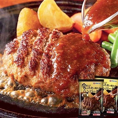  宮のたれで味わうハンバーグ　150g×2袋