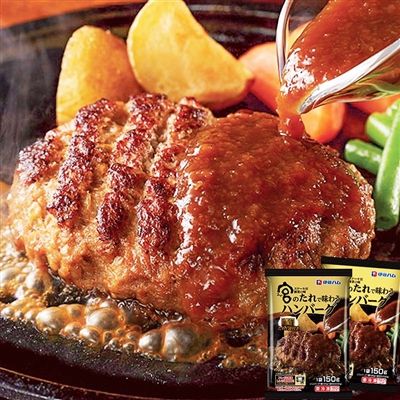  宮のたれで味わうハンバーグ　150g×2袋