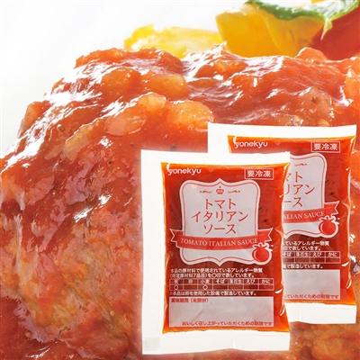 トマトイタリアンソース（ハンバーグ用）※ハンバーグは付きません