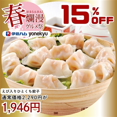 えび入りひとくち餃子