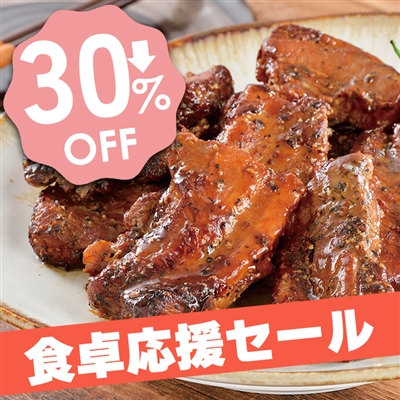 骨なしスペアリブ（山賊味）2パック
