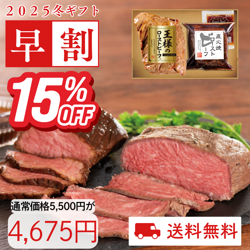 ２種のローストビーフ食べ比べセット