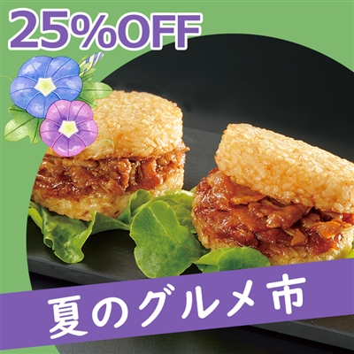 サンドdeごはん（ライスバーガー）2種8個入り
