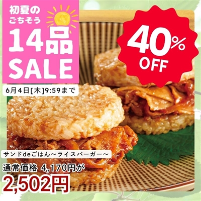 サンドdeごはん(ライスバーガー)2種8個入り