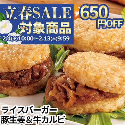 サンドdeごはん（ライスバーガー）2種8個入り